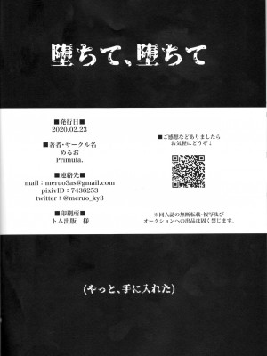 (HARUCC26) [報春花。(めるお)] 墮ちて、墮ちて (ポケットモンスター ソード・シールド) [中國翻訳]_032