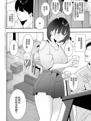 [やまこんぶ] いいなり (COMIC アンスリウム 2021年11月號) [中國翻訳] [DL版]_003