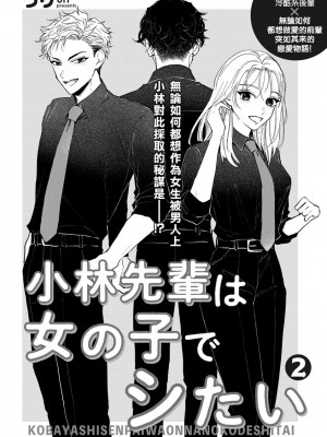 [うり] 小林先輩は女の子でシたい 2  [中国翻訳] [DL版]_004