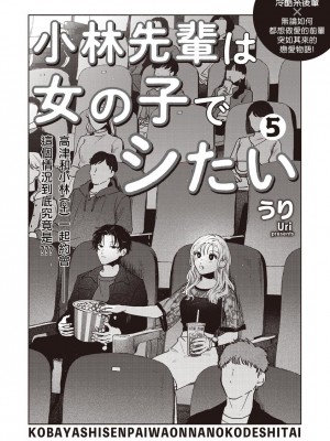 [うり] 小林先輩は女の子でシたい 5  [中国翻訳] [DL版]_004