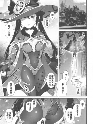 (サンクリ2022 Spring) [Hなほん。やさん。 (あっきー)] 家賃なんてフェラだけでチョロイですよ! (原神) [中国翻訳]_02_002