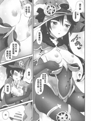 (サンクリ2022 Spring) [Hなほん。やさん。 (あっきー)] 家賃なんてフェラだけでチョロイですよ! (原神) [中国翻訳]_04_004