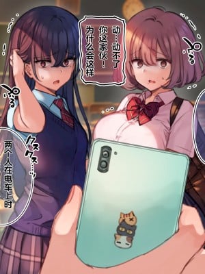 [満開開花] ドSなレズカップルJKが催眠で分からせられる [中国翻訳]_04