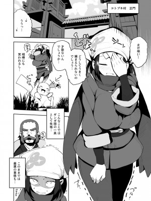 [まんねんドコドコドンドドコ (とっととねろ太郎。)] POCKET BITCH LEGENDS (Pokémon LEGENDS アルセウス) [DL版]_03