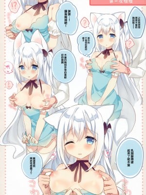 (秋葉原超同人祭) [L.L (noru)] このはとはじめての×× [無邪気漢化組]_06