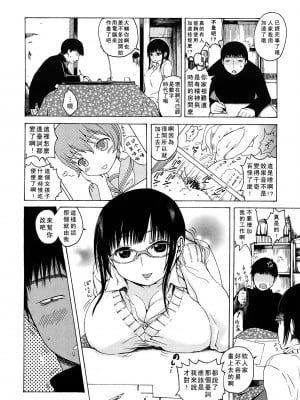 [石川シスケ] みだらなけもの [萌舞の里组汉化]_009