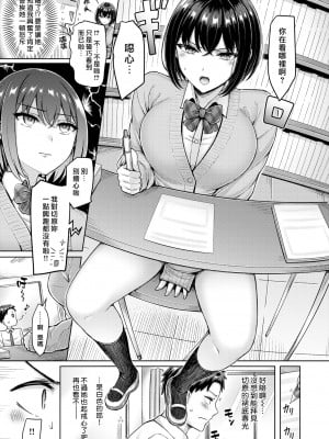 [オクモト悠太] 切原さんがささる [漢化組漢化組×我尻故我在] [DL版]_03