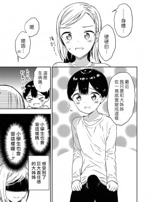 [マカロン (えんど)] 秘密のギャルショタ [漢化組漢化組×夢中璞影] [DL版]_042