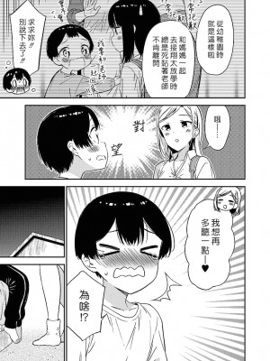 [マカロン (えんど)] 秘密のギャルショタ [漢化組漢化組×夢中璞影] [DL版]_064