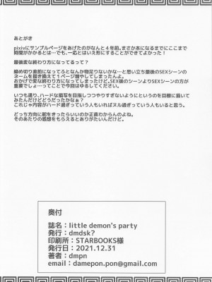 (C99) [dmdsk- (dmpn)] little demon's party (ラブライブ! サンシャイン!!)_29
