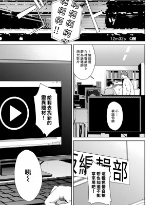 [岩崎ユウキ] 投稿動画 (COMIC BAVEL 2022年6月号) [漢化組漢化組×我尻故我在] [DL版]_19