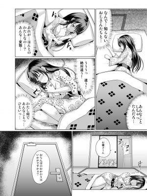 [アンアークXXX (はも)] JKなのに温泉でおじさん達と仲良くなっちゃった_30