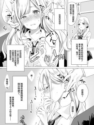 [3Dライブ (なこ汁)] 頼み込めば、割と何でもいうことを聞いてくれる幼馴染のギャル [中国翻訳]_05