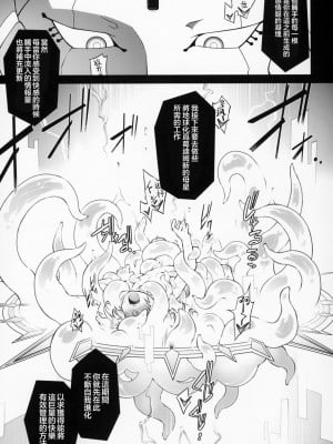 [暴碧汉化组] (C95) [灯夜工房 (灯ひでかず)] Re make.9 (スーパーロボット大戦)_24