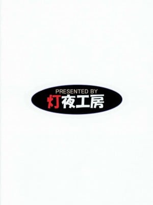[暴碧汉化组] (C95) [灯夜工房 (灯ひでかず)] Re make.9 (スーパーロボット大戦)_26