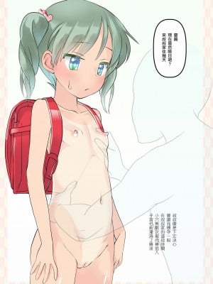 [山樱汉化] [The Dungeon In Yarn (与根金次)] はだかランドセル部2017 [DL版]_03