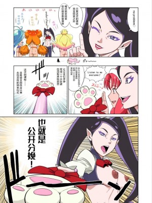 [不咕鸟汉化组] [重力式擁壁 (ダム)] Shock触ブリギュア5 (Go!プリンセスプリキュア、魔法使いプリキュア!) [DL版]_25