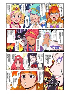 [不咕鸟汉化组] [重力式擁壁 (ダム)] Shock触ブリギュア5 (Go!プリンセスプリキュア、魔法使いプリキュア!) [DL版]_26