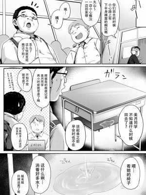 [脸肿汉化组] [ぶんぼにあん (ぶんぼん)] 帰宅したら転校生がぼくの遺伝子が染み込んだゴミをしゃぶっていた [DL版]_05