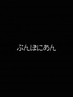 [脸肿汉化组] [ぶんぼにあん (ぶんぼん)] 帰宅したら転校生がぼくの遺伝子が染み込んだゴミをしゃぶっていた [DL版]_22