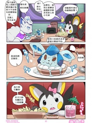 [5R個人漢化] [Insomniacovrlrd] Haven Ch. 1 (Pokemon)_03