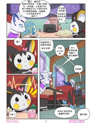 [5R個人漢化] [Insomniacovrlrd] Haven Ch. 1 (Pokemon)_05
