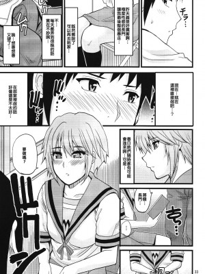 [射滿禁止事項整個禁止事項的的滾燙禁止事項漢化組] (C78) [spring castle (春城秋介)] EARNEST HEART (涼宮ハルヒの憂鬱)_33
