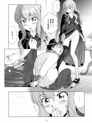 [黑条汉化] (C73) [オタクライフJapan (千家カゲロー)] ルイズと秘密の部屋 (ゼロの使い魔)_10