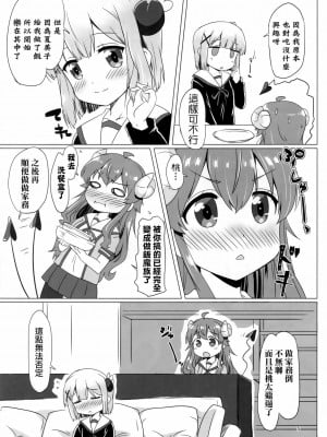 [漢化工房BOKI組] (C97) [ごべらっつぉ (向井弥葵)] カヨイづまぞく (まちカドまぞく)_04