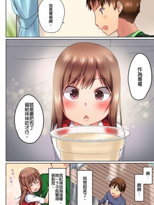 [かいづか] 実は今入ってます…。お風呂でお兄ちゃんの硬いアレが…っ  1-21話 连载中 [中国翻訳]_0159