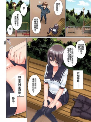 [かいづか] 実は今入ってます…。お風呂でお兄ちゃんの硬いアレが…っ  1-21話 连载中 [中国翻訳]_0405