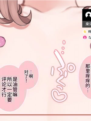 [満開開花] 催眠で♥家族でＨな♥ちゅーばー生活 part3_29