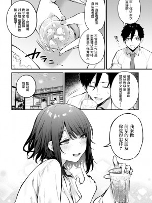 [だにまる] この恋に気づいて [中国翻訳] [DL版]_009