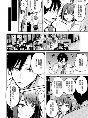 [だにまる] この恋に気づいて [中国翻訳] [DL版]_007