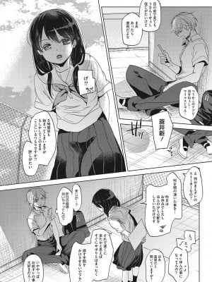 [岡田コウ]  他愛ないコイゴコロ [DL版]_010