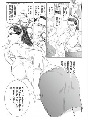 [天馬ふぇみお]  性壊の女豹〜調教M議員〜  [DL版]_011