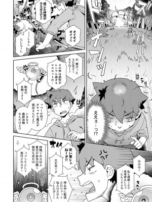 [交介] 魔王様は逃げられない [DL版]_033
