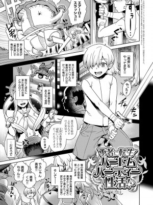 [交介] 魔王様は逃げられない [DL版]_132