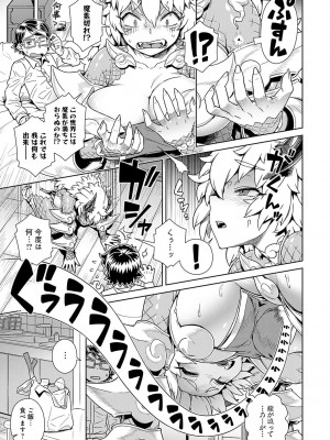 [交介] 魔王様は逃げられない [DL版]_086