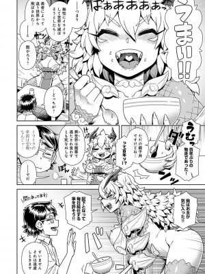 [交介] 魔王様は逃げられない [DL版]_087