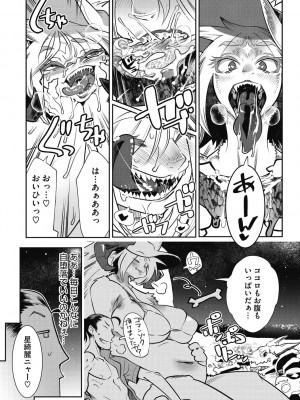 [けものの★]  ニクアツ獣シー!!  [DL版]_066