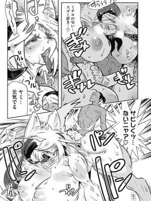 [けものの★]  ニクアツ獣シー!!  [DL版]_075