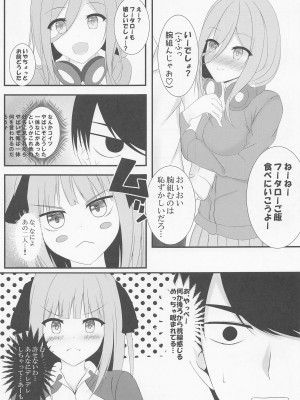(C96) [しずく寿司 (しずく)] 二乃ちゃんのHなおしおき (五等分の花嫁)_03