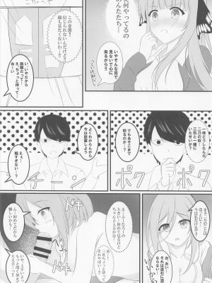 (C96) [しずく寿司 (しずく)] 二乃ちゃんのHなおしおき (五等分の花嫁)_04