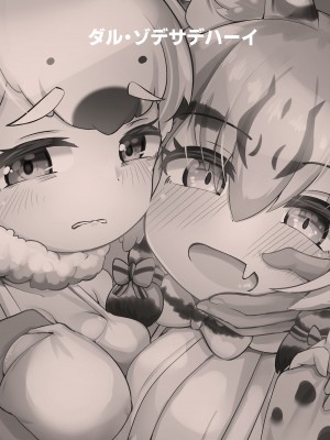 [ダル・ゾデサデハーイ (ダル)] 大人同盟危機一髪 (けものフレンズ) [DL版]_28