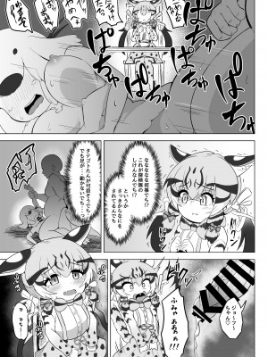 [ダル・ゾデサデハーイ (ダル)] 大人同盟危機一髪 (けものフレンズ) [DL版]_11
