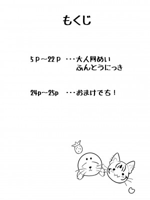 [ダル・ゾデサデハーイ (ダル)] 大人同盟危機一髪 (けものフレンズ) [DL版]_04