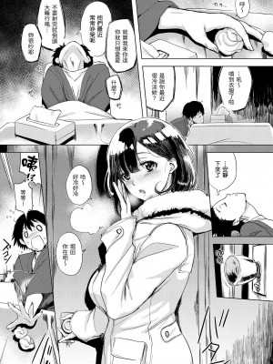 [utu] はんじゅくチェリー [中国翻訳] [DL版]_071