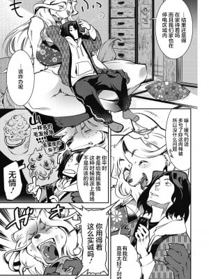 [けものの★] ニクアツ獣シー!! [肉包汉化组] [DL版]_005