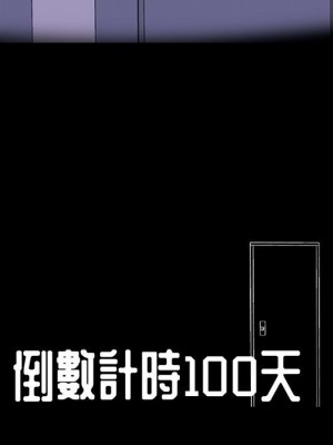 倒數計時100天 60-61話_60_011